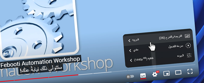 فيديو على YouTube · حدِّد لغتك · الترجمة · العربية