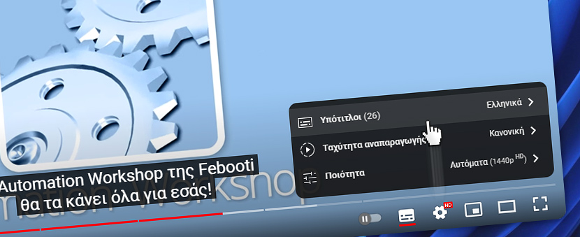 Βίντεο YouTube · Επιλέξτε γλώσσα · Υπότιτλοι · Ελληνικά