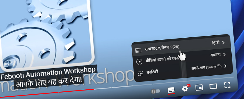 YouTube वीडियो · अपनी भाषा चुनें · सबटाइटल · हिंदी