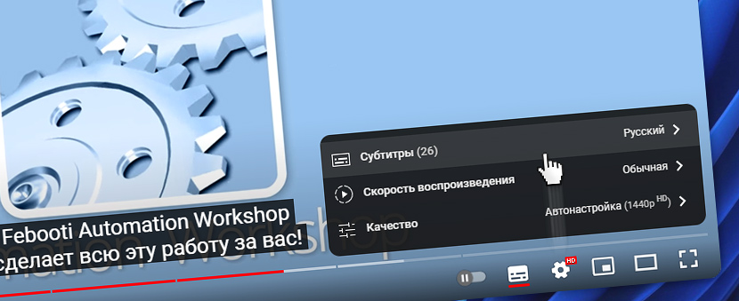 Видео на YouTube · Выберите язык · Субтитры · Русский